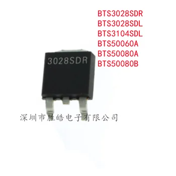 (5PCS) BTS3028SDR / BTS3028SDL / BTS3104SDL / BTS50060A / BTS50080B / BTS50080A TO252-3 / TO252-5 מעגלים משולבים