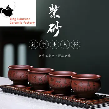 סיני קומקום Yixing סגול חול כוס טהור יד אותיות כוס 4pcs להגדיר קונג פו כוס תה קיבולת 150ml